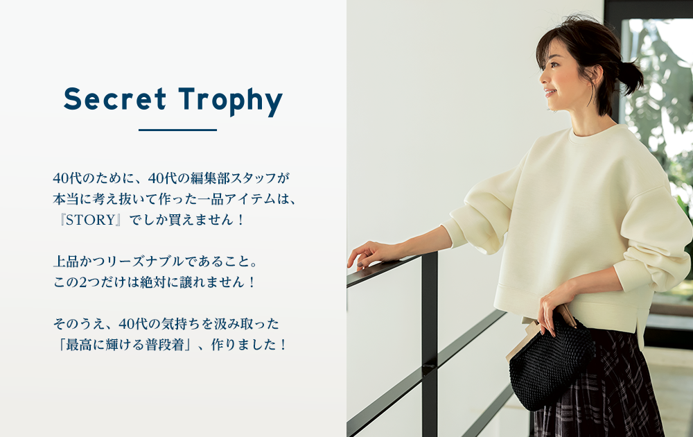 Secret Trophy - Concept -